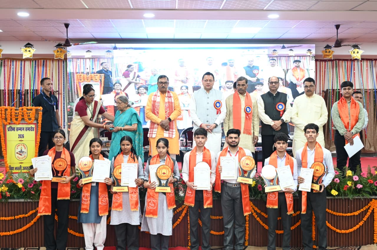 प्रतिभा सम्मान समारोह में मेधावी विद्यार्थियों का सम्मान, मुख्यमंत्री ने बढ़ाया उत्साह